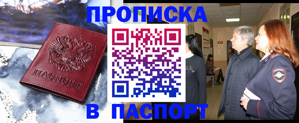 прописка поиск в Старом Осколе