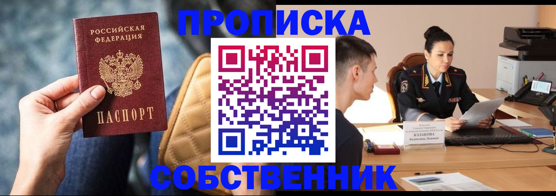 прописка в квартире в Старом Осколе