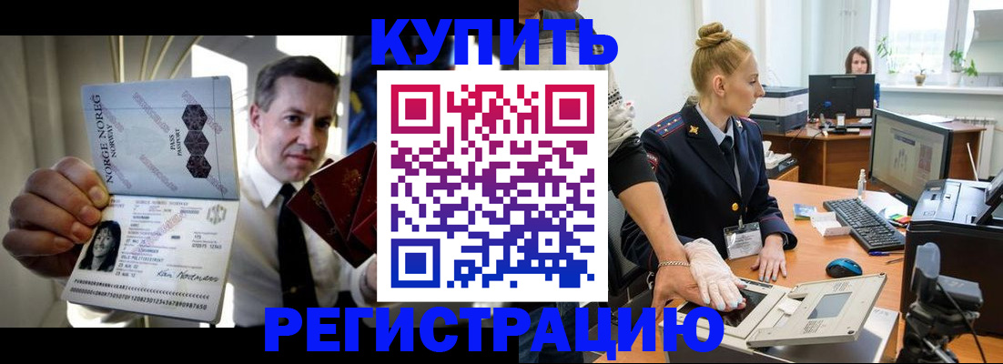 временная регистрация купить в Старом Осколе