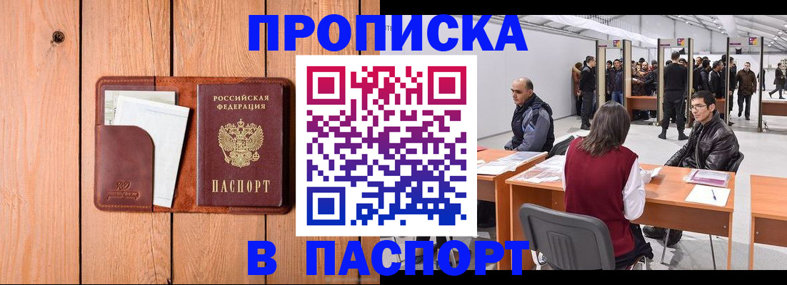 временная регистрация законно в Старом Осколе