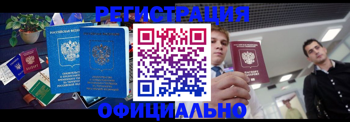 временная регистрация поиск в Старом Осколе